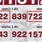 เลข 3 ตัวหน้า
